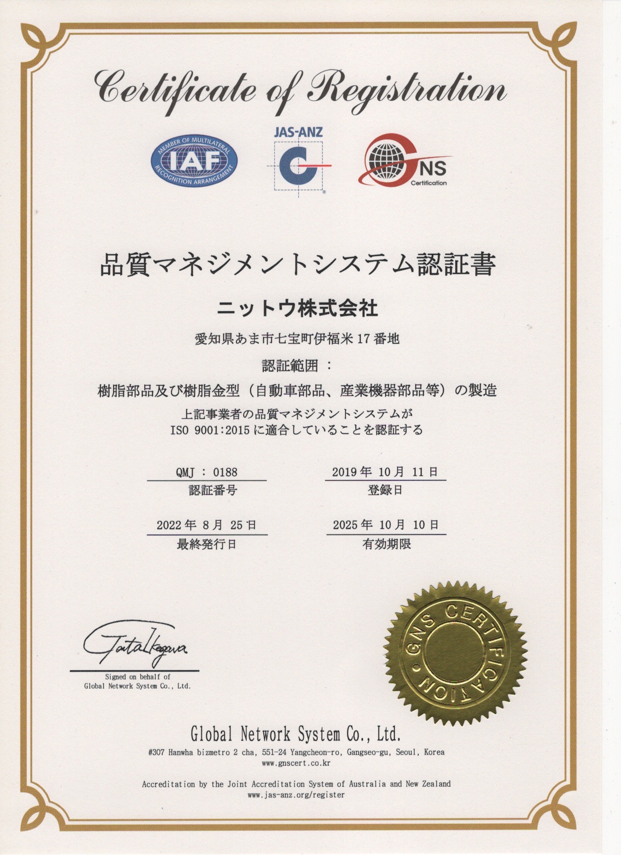 ISO9001日本語