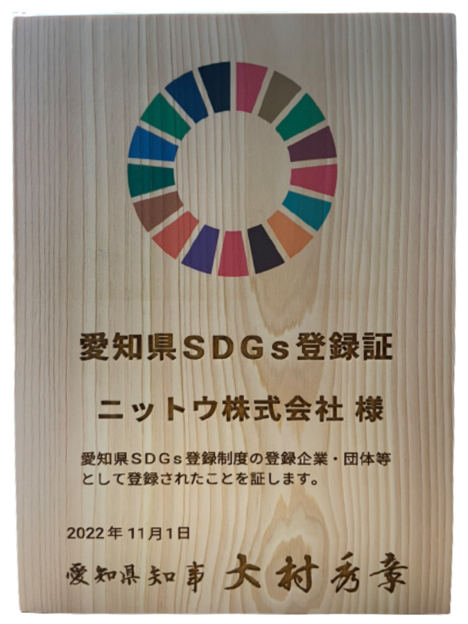 SDGs登録証