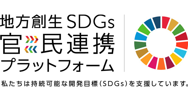 地方創生SDGs